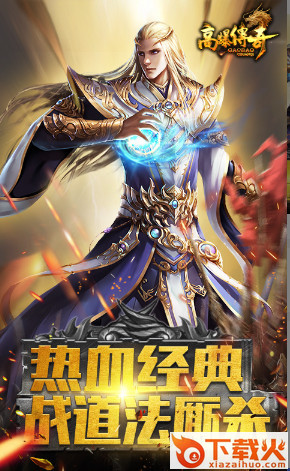 高爆传奇截图2