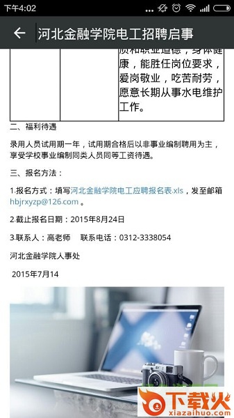 河北金融学院iphone客户端 v6.11.4 官方ios最新版 截图1