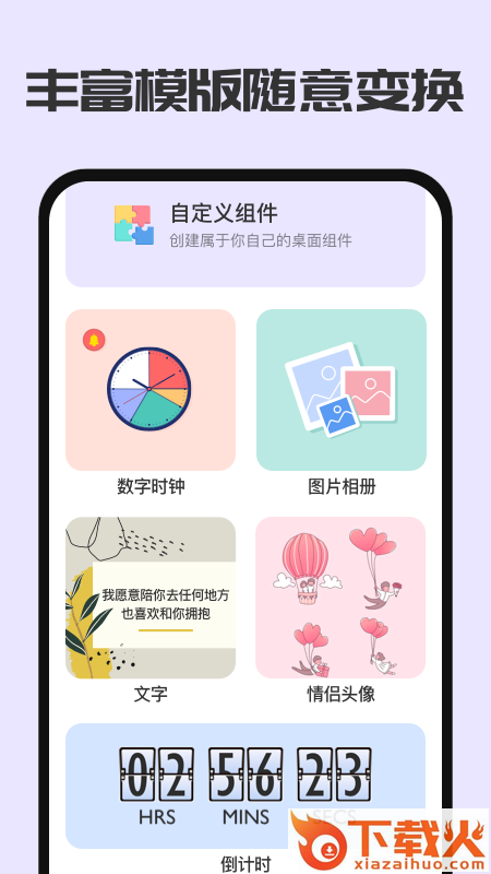 元气主题小组件app下载截图2