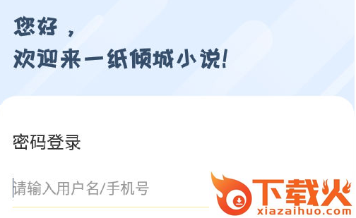 一纸倾城app截图3