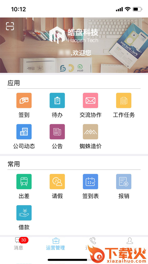皓盘云app截图2