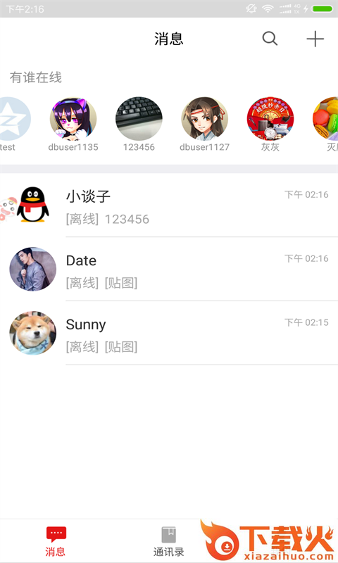 同学来玩截图1