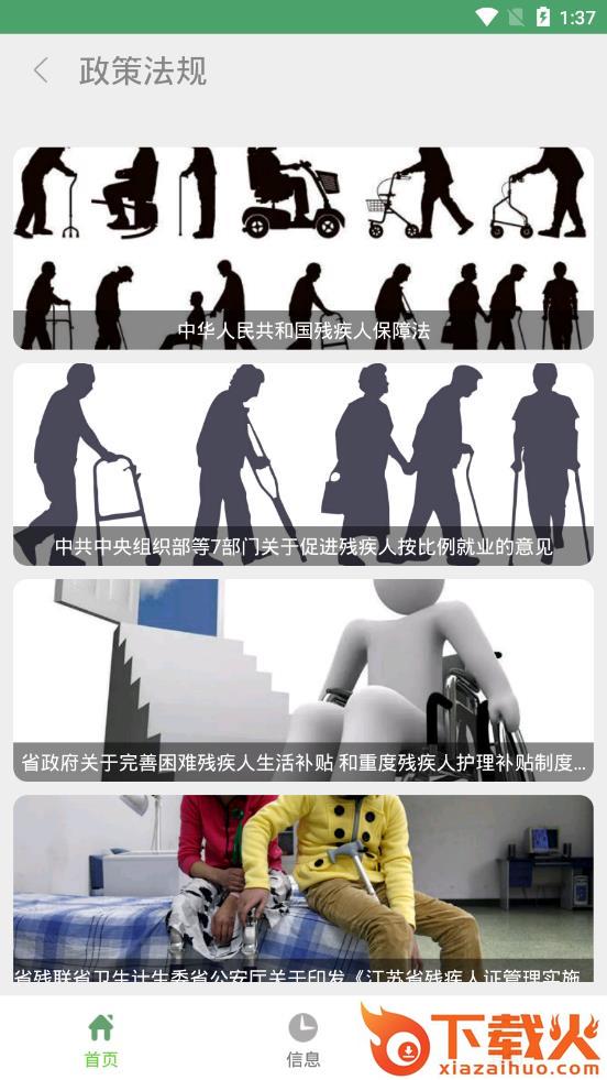 丹阳残联app截图2