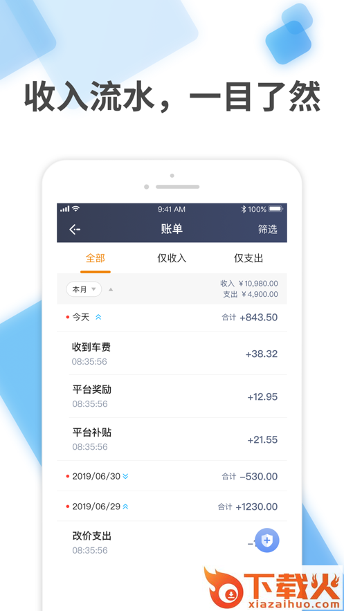 量子一嗨司机app截图1