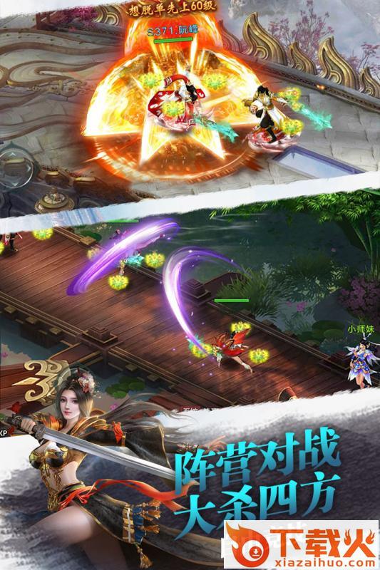 御剑青云传手游截图2