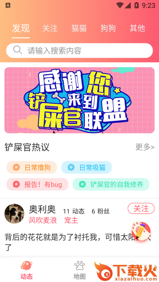 铲屎官联盟app截图2