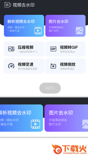 手机视频去水印app截图3