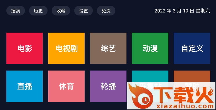 BiuBiuTV最新版下载截图1