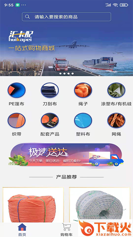 汇卡配app截图2