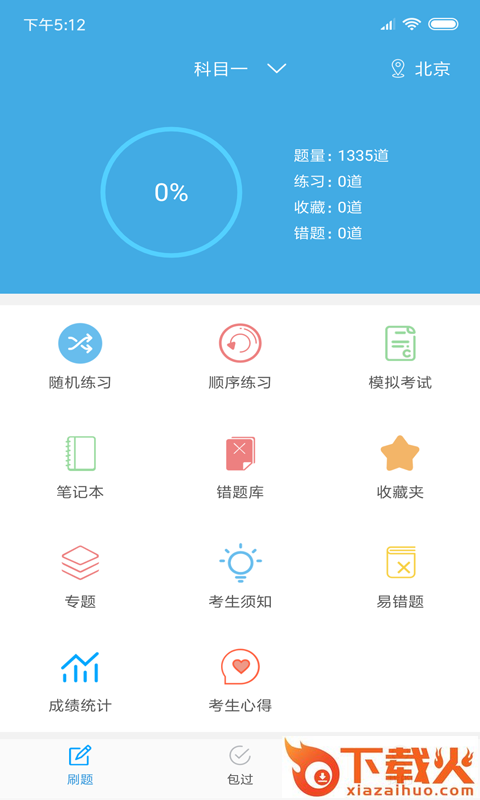 小车考驾照宝典截图1