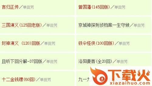 单田芳评书全集
