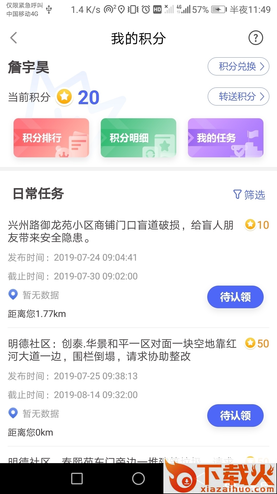 智慧蒙自app截图2