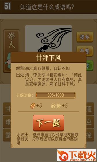微信成语接龙截图2