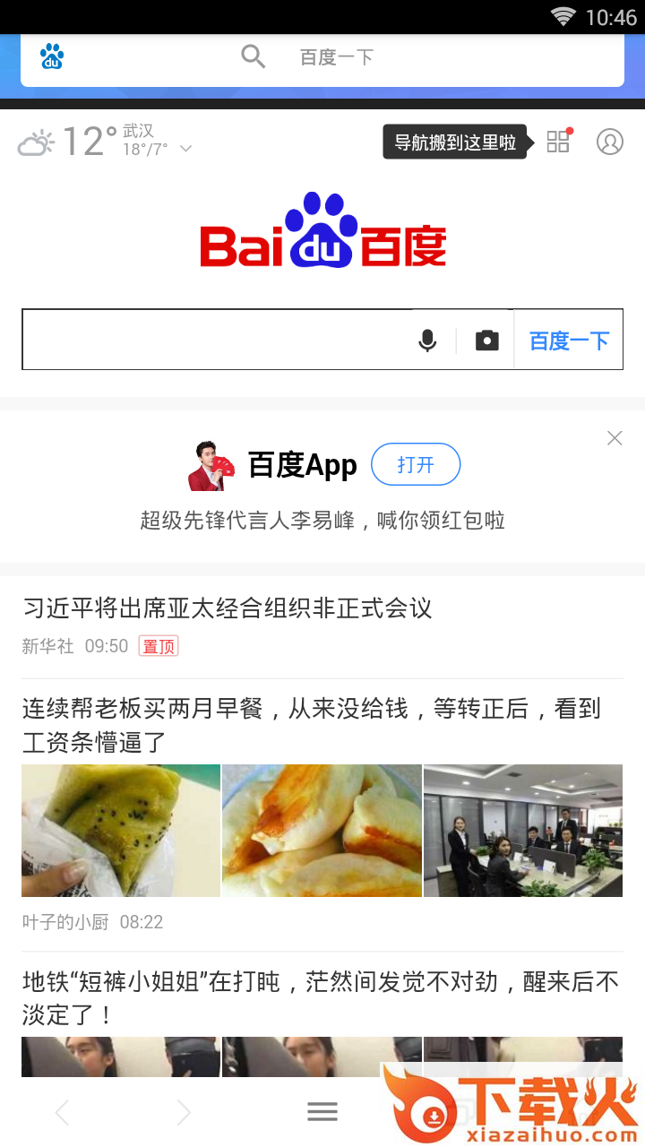 海燕浏览器截图2