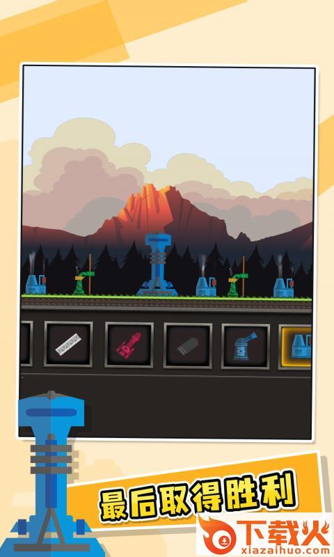 进击要塞手机版 v1.0.0 安卓版截图1