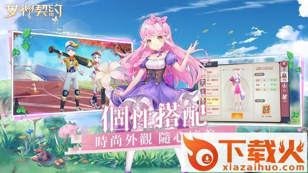 女神契约skyline截图1