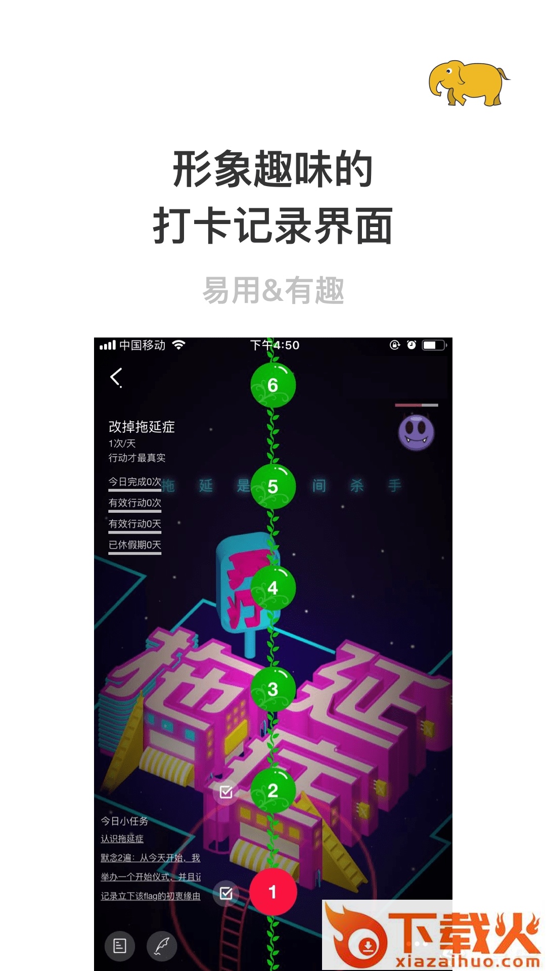 赢在习惯截图2