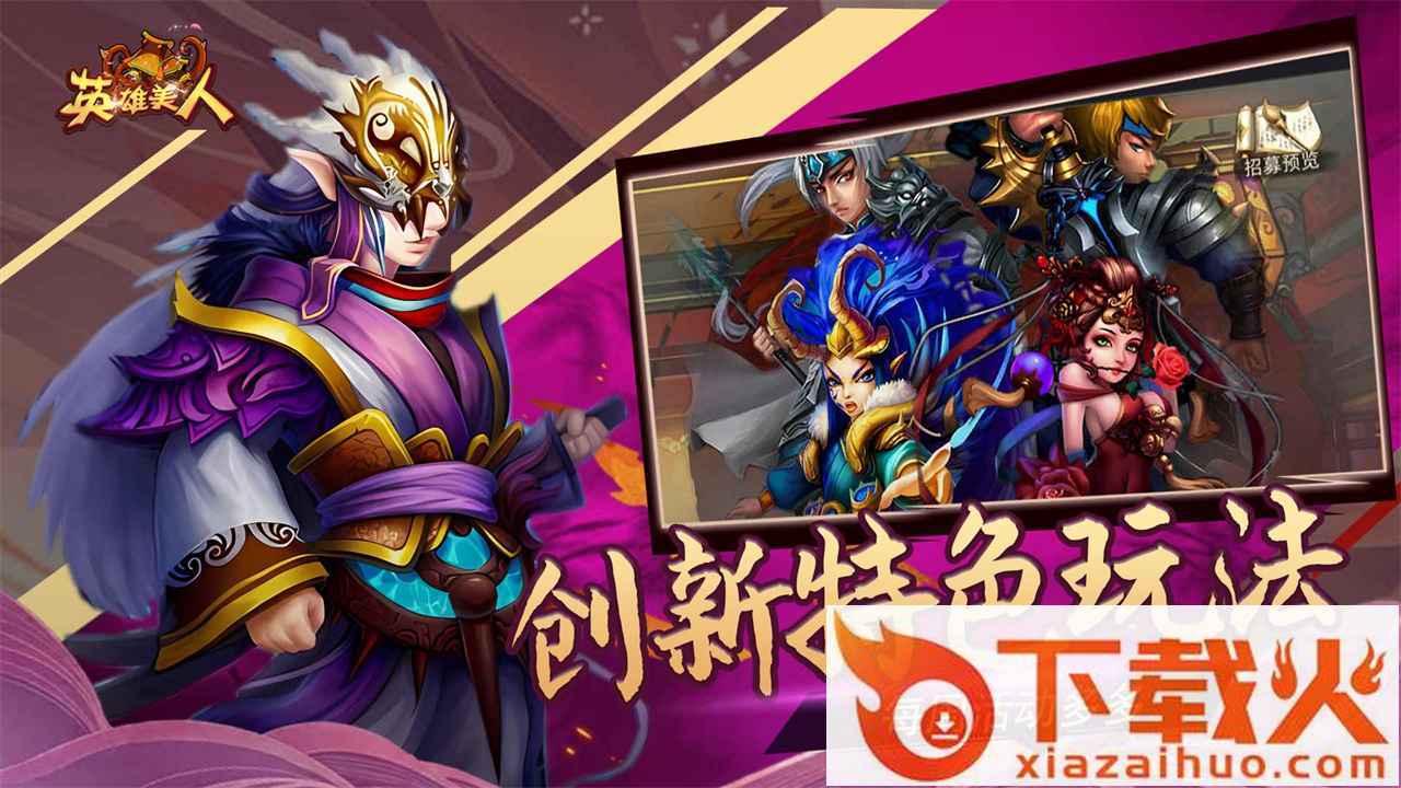 英雄美人游戏截图2