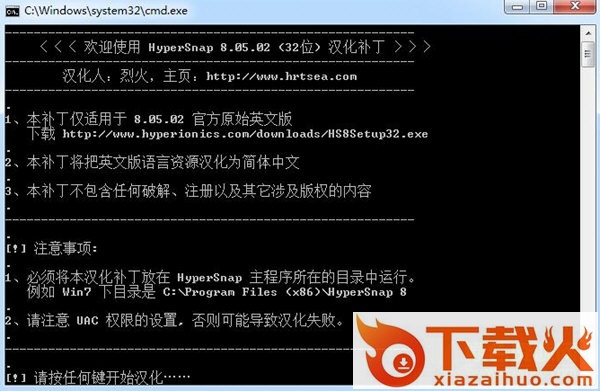 hypersnap8中文修改版