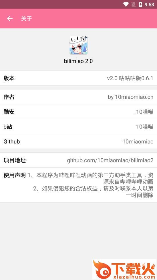 bilimiao哔哩哔哩时光机app截图1