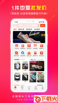 货批发app v1.3.1 安卓版截图2