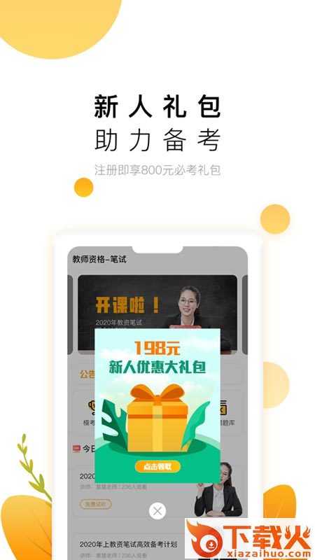 教师极易考截图1