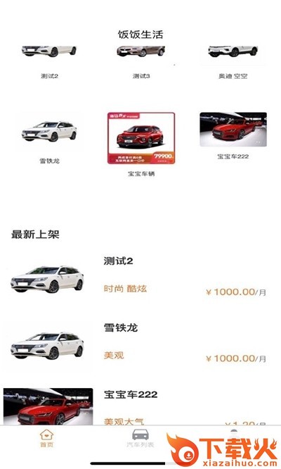 饭饭生活截图1
