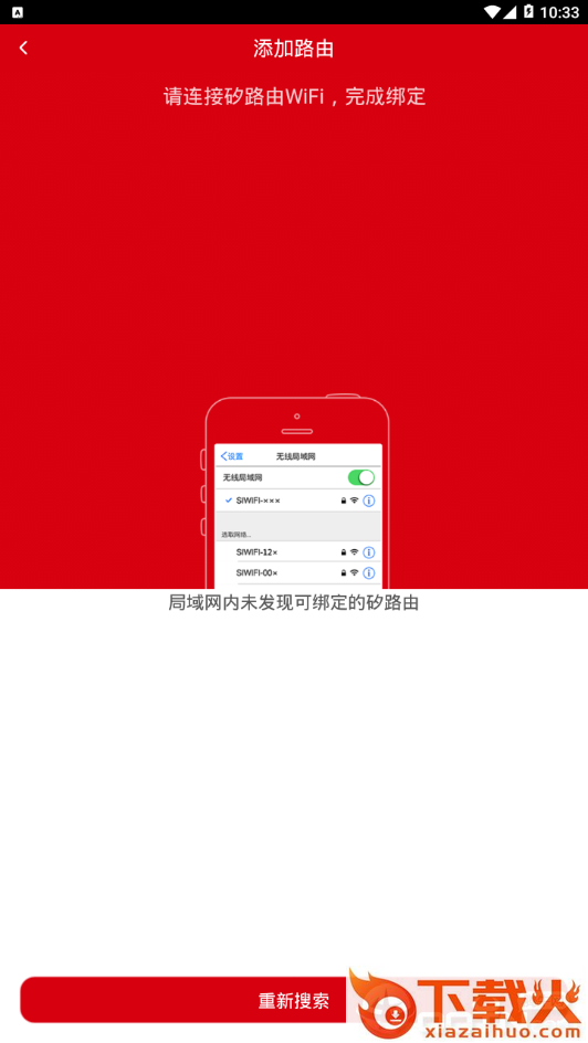 矽路由截图1