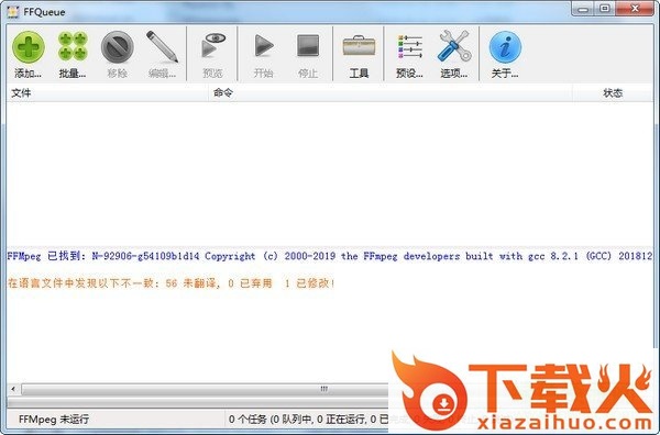 ffqueue(视频编辑录制软件) v1.7.52.259 绿色版 截图1