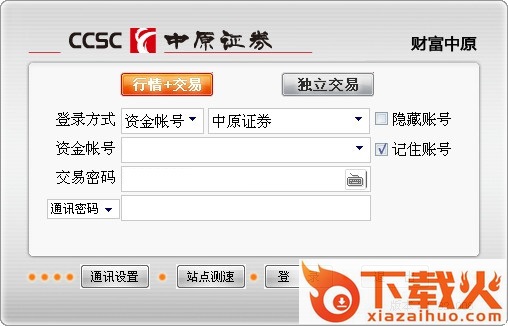 中原证券网上交易至尊版 v8.52 官方版 截图1