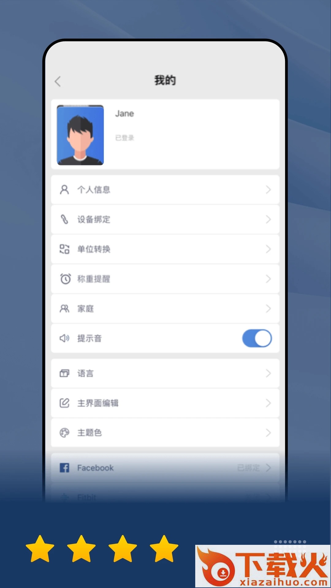 乐瘦(智能体脂秤)截图1