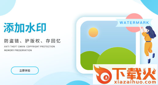图片水印管家app截图3