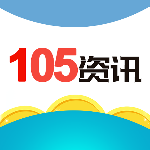 105资讯app下载-105资讯v1.0 最新版