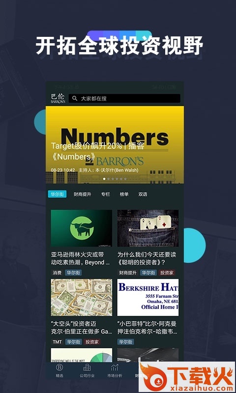 巴伦截图2