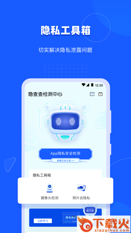 隐查查app截图1