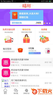 惠精品安卓版截图2