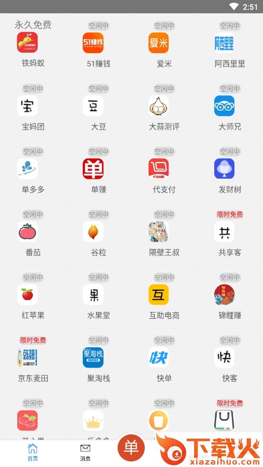 菜鸟抢单截图1