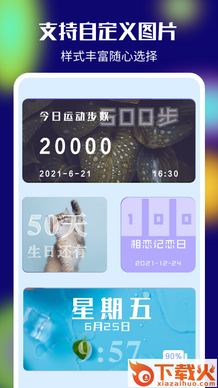 colorful桌面小组件截图2