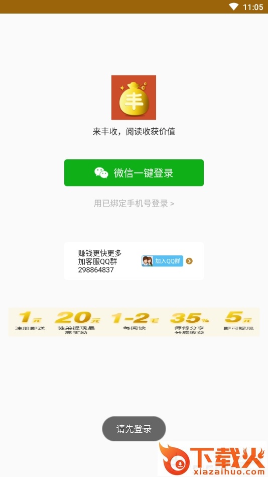 来丰收截图1