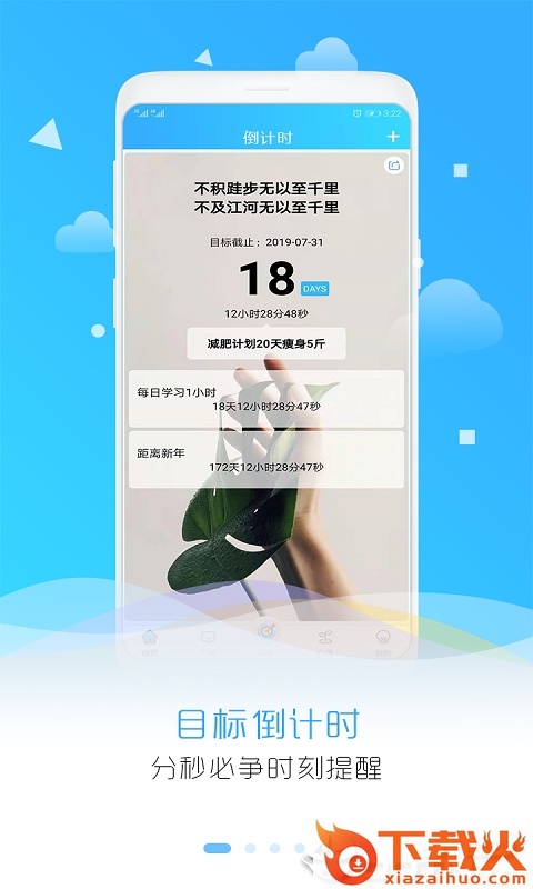 目标倒计时截图1
