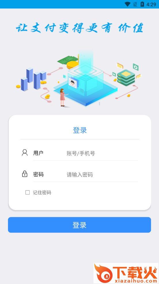 云里付app截图1