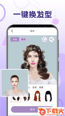 换发型app截图2