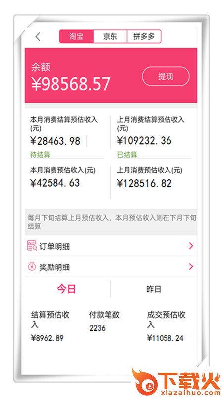 万惠宝app截图2