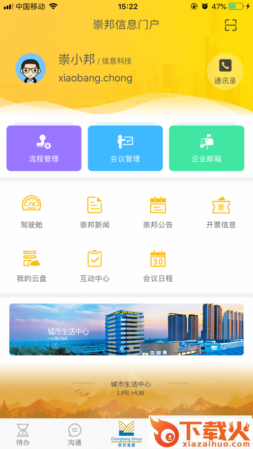 崇邦e办公app截图2