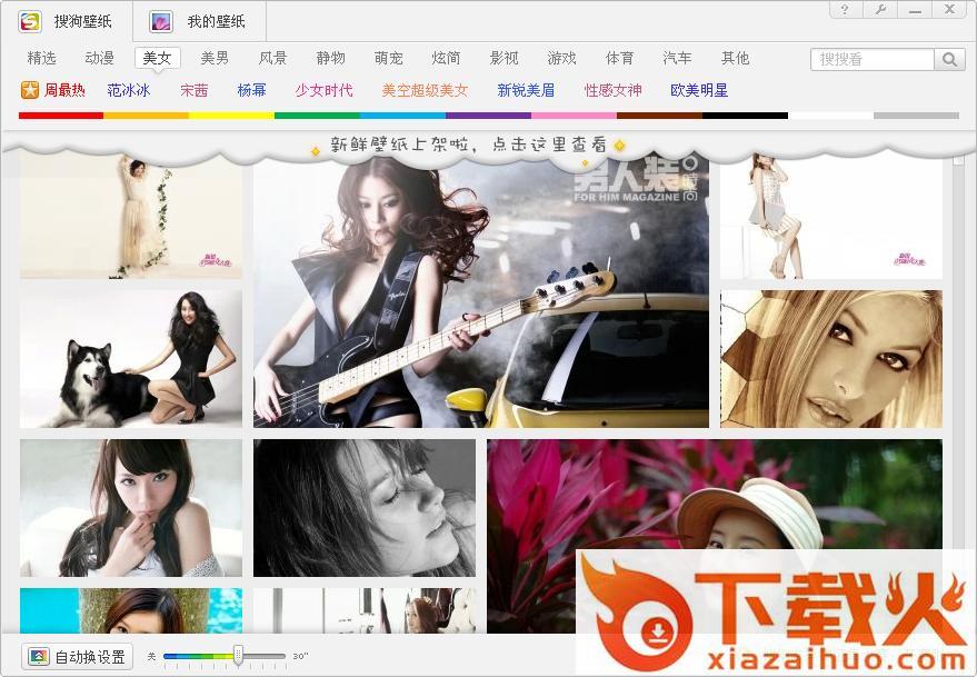 搜狗壁纸电脑版 v2.5.4.2687 官方最新版 截图1
