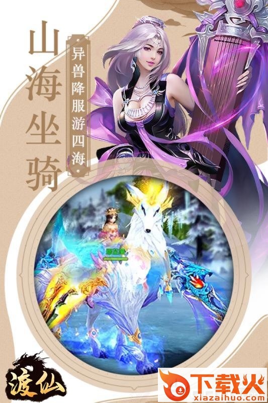 渡仙手游 v1.01.37 安卓版截图1