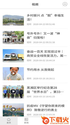魅力蒸湘app截图2