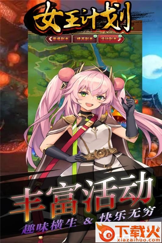 女王计划截图2