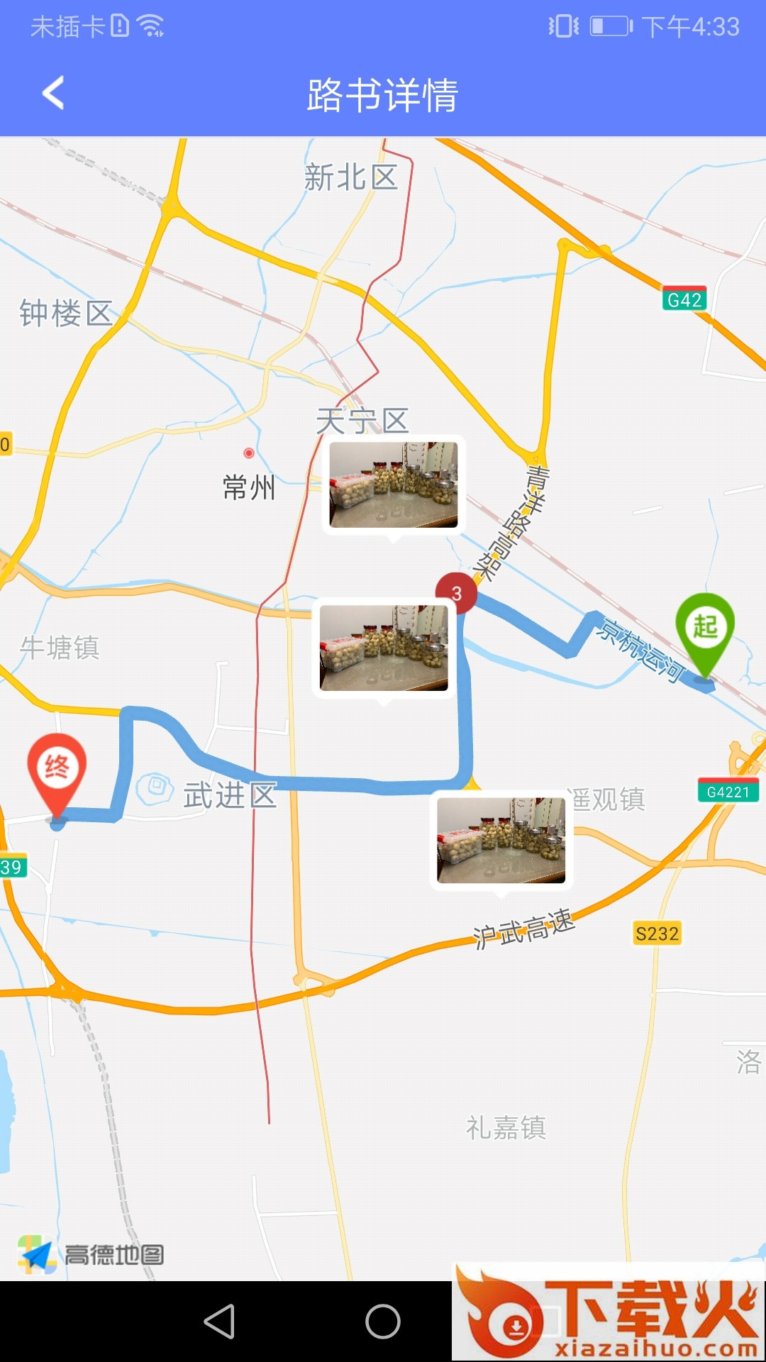 随行记截图2