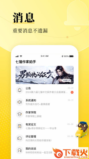 七猫作家助手app截图2